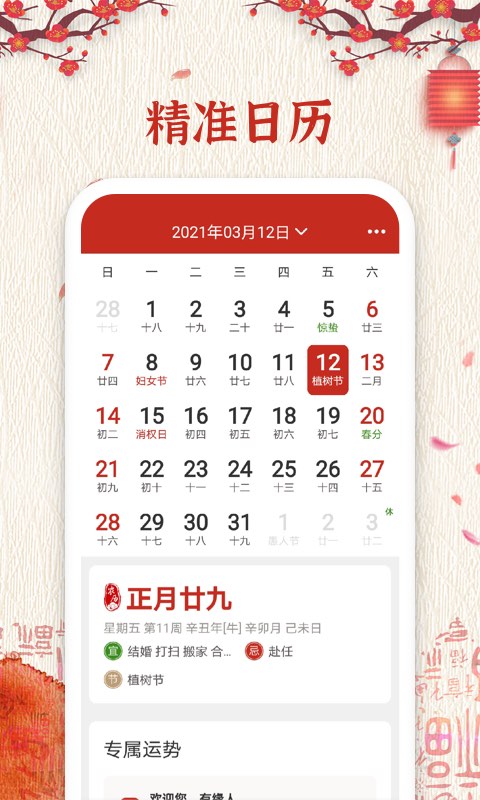 孔明万年历app3