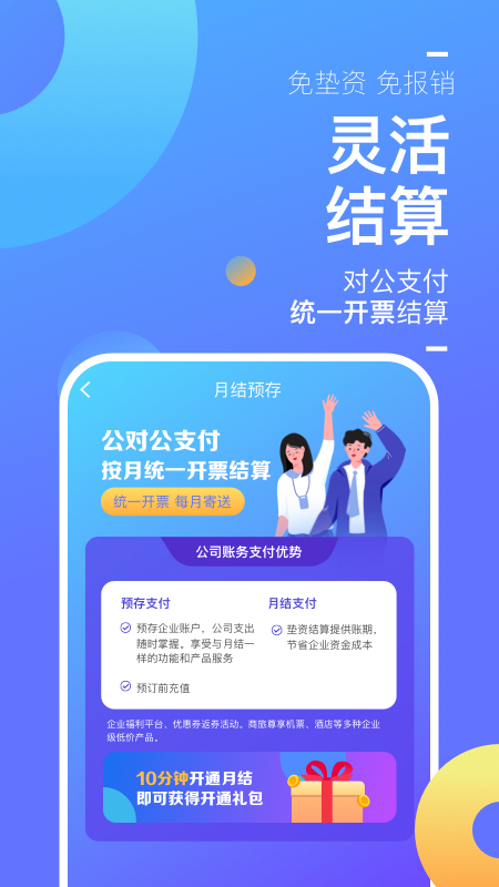 携程商旅app官方版1