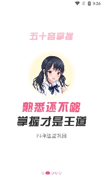 爱上学日语app手机版