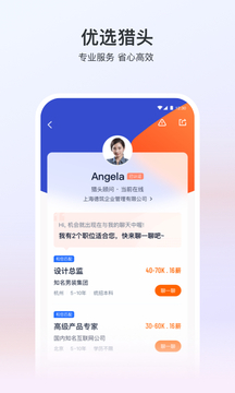 猎聘网app最新版2