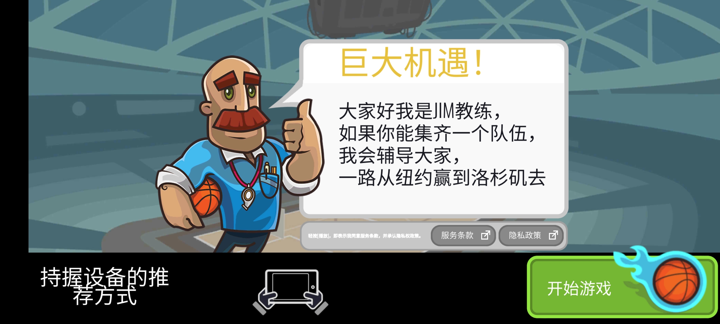 Basketball Battle官方版1