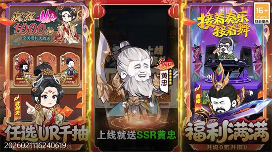 三国跑跑0.05任选UR千抽