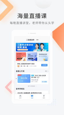 环球网校快题库app最新版3