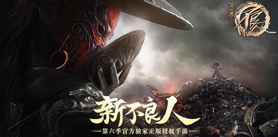 新不良人手游最新版 新不良人手游最新版