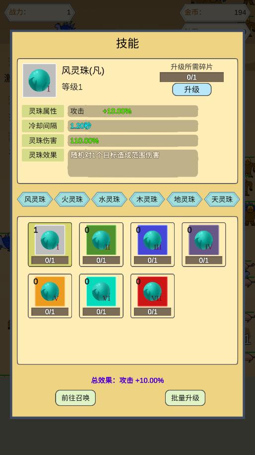 灵珠修仙手游最新版0