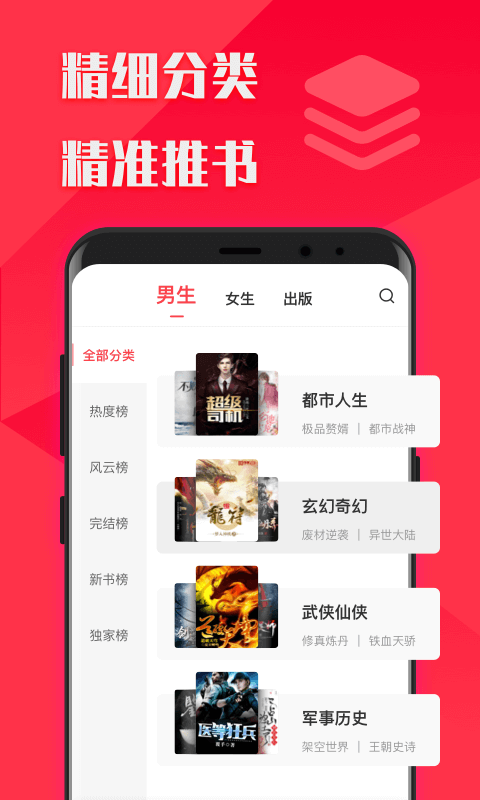 阅友免费小说软件1
