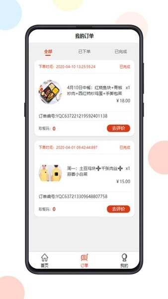 团餐配送易企餐app手机版1