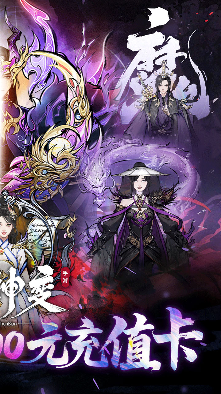 魔神变0.1折送10亿钻石版3