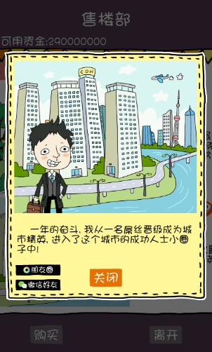 买房记 买房记