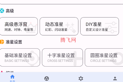 准星精灵官方安卓正版app 准星精灵官方安卓正版app