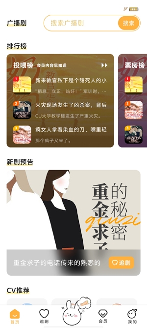 兔U广播剧app最新版 兔U广播剧app最新版