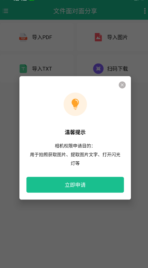 文件面对面分享官方版app1