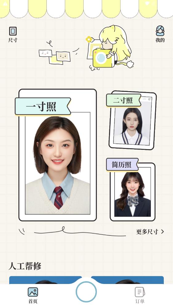 爱证件软件官方版2