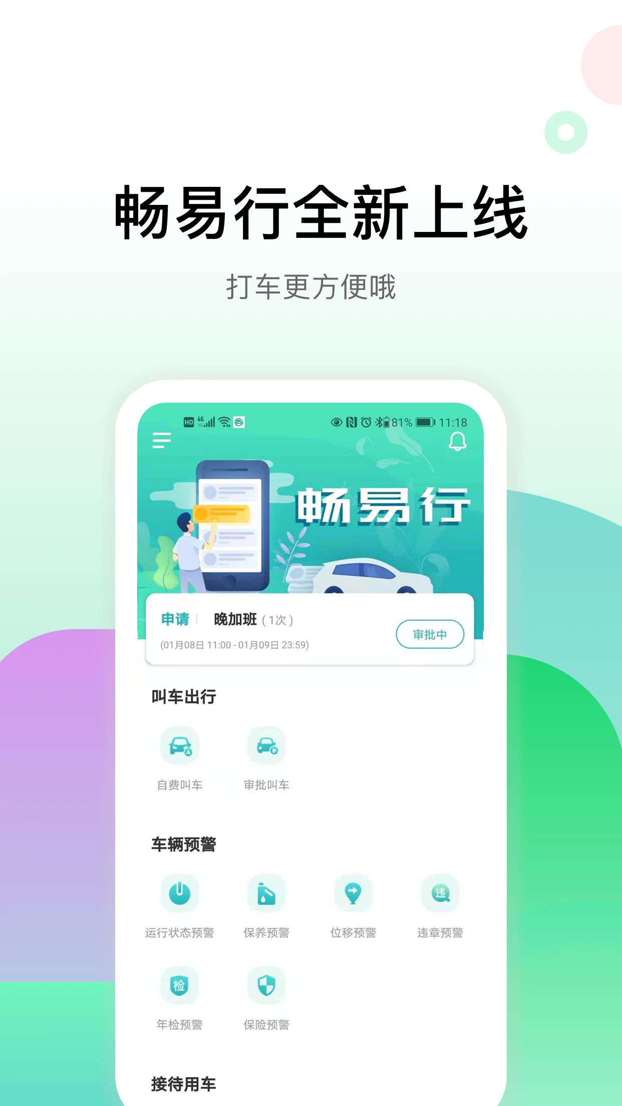 畅易行app官方版3