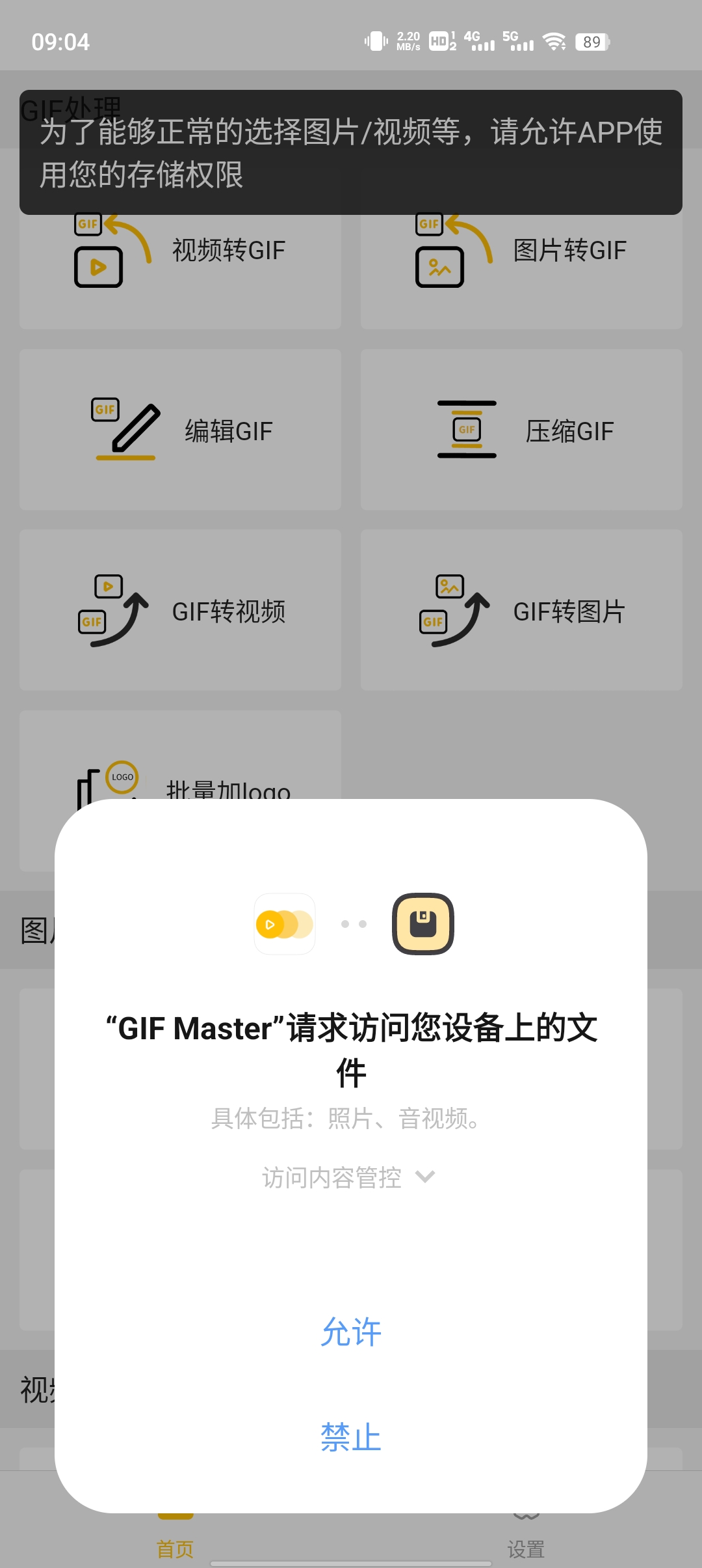 GIF master最新版本3