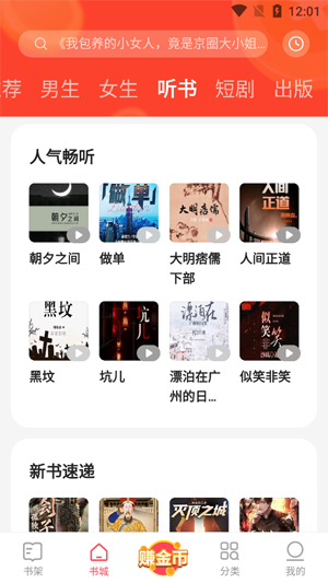 速读免费小说app最新版本 速读免费小说app最新版本