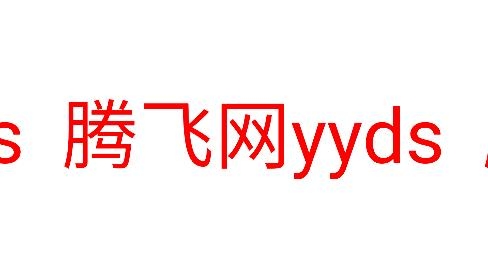 全屏字幕滚动app最新版