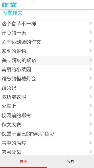 满分100分作文app手机版