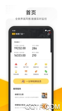 美团管家智能版3