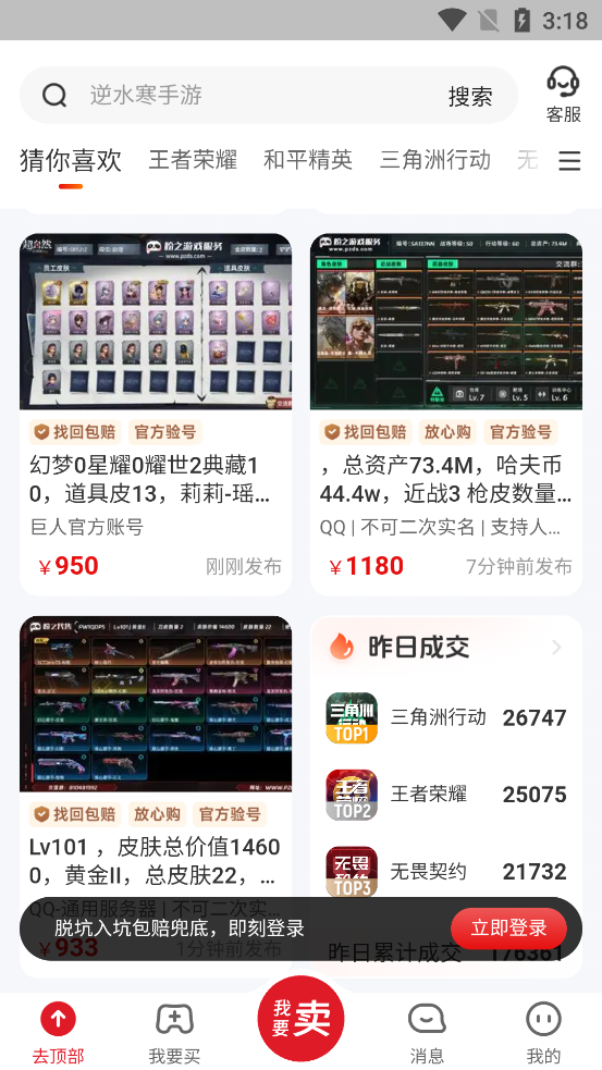 浣熊账号app最新版3