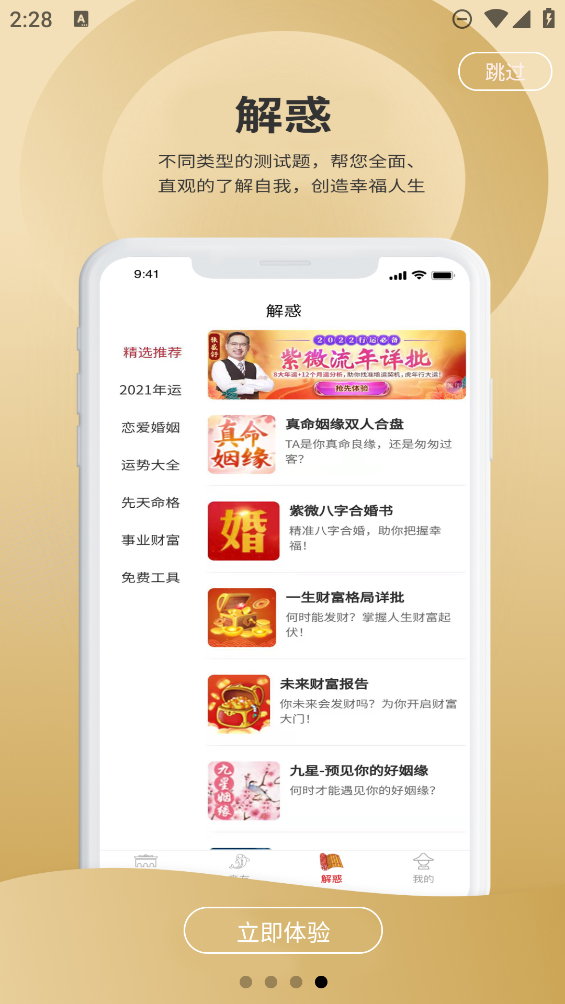 吉祥星事历app1