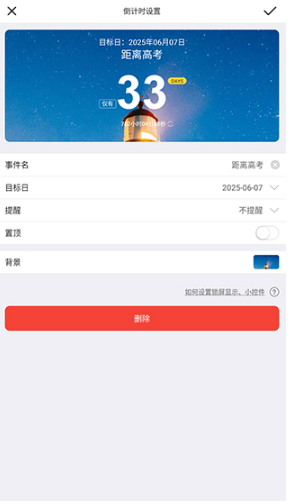 高中高考倒计时软件最新版