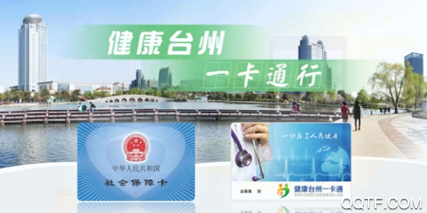 健康台州(预约挂号)