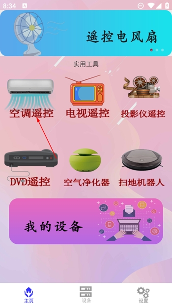手机智能遥控器下载安装