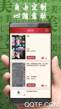 字体美化大师vivo免费版1