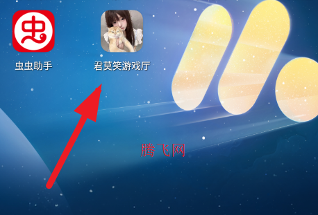 君莫笑游戏厅app手机版 君莫笑游戏厅app手机版