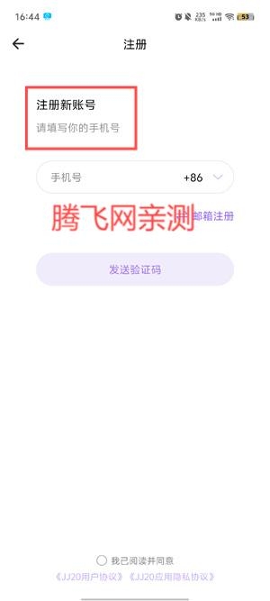 林俊杰JJ20App最新版