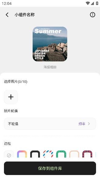 魔法小组件app手机版