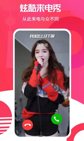 海来电铃声app0