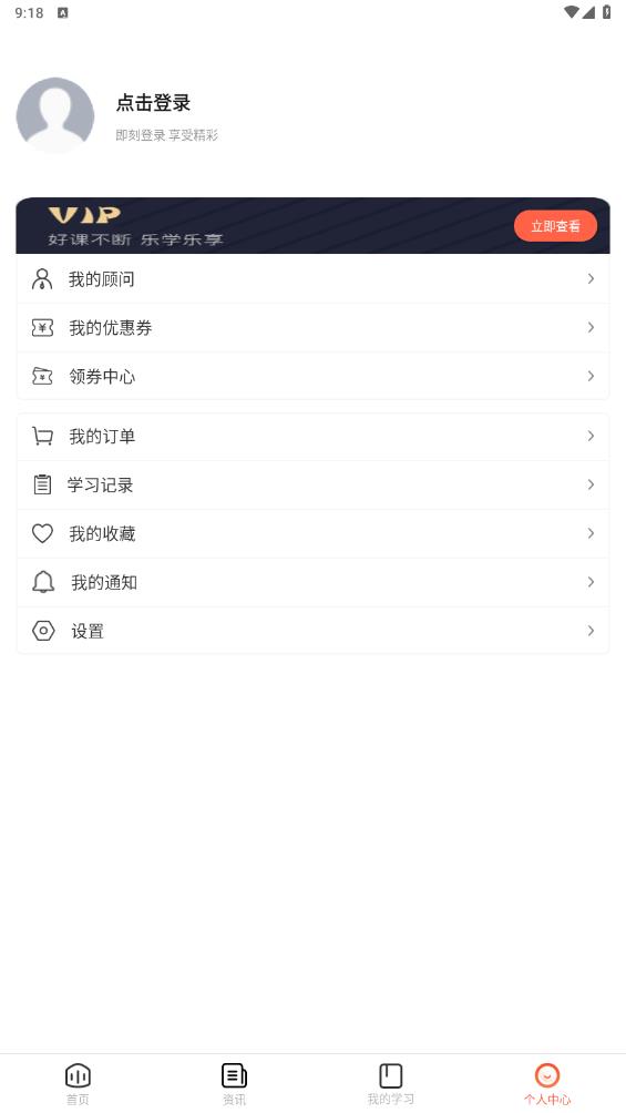 中齿云教育app安卓版3