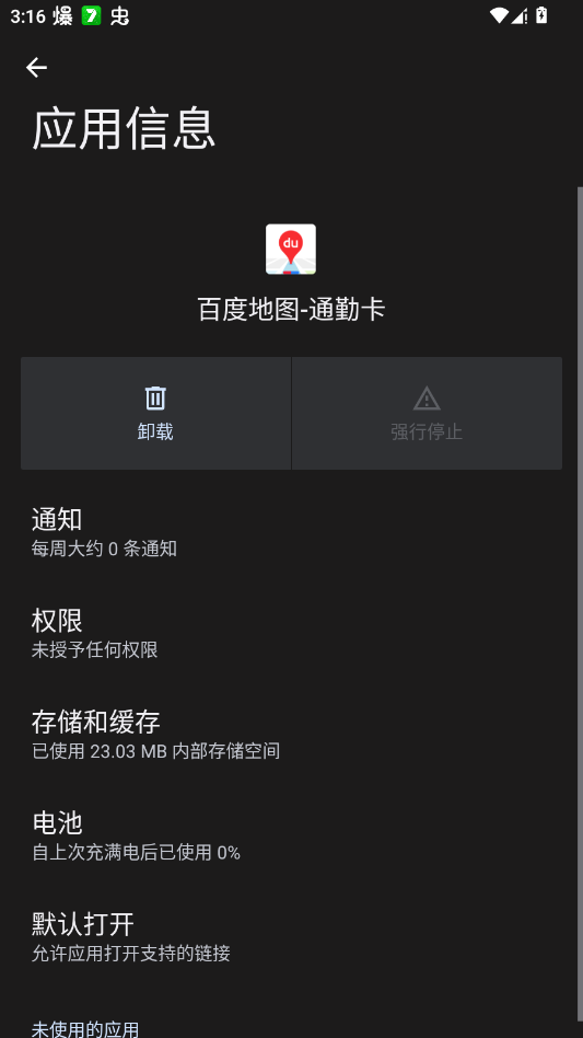 百度地图通勤卡官方版1