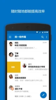 outlook邮箱app最新版3