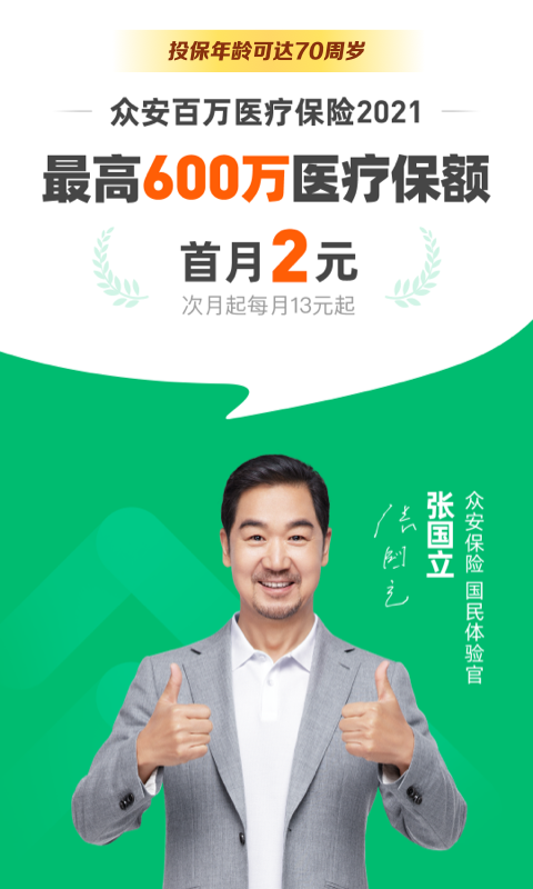 众安保险电子保单查询app手机版0