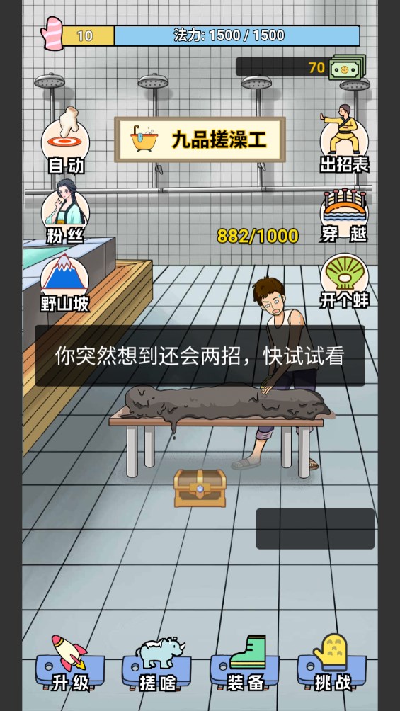 尔滨搓澡之王游戏官方版2