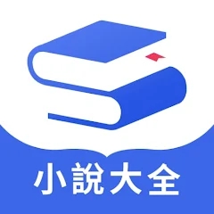 随阅小说大全app最新版
