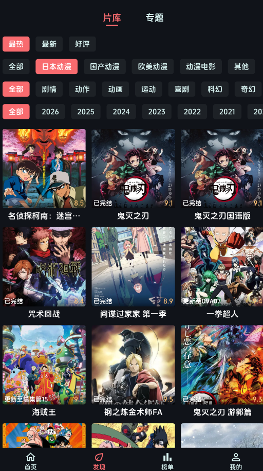 漫闪动漫官方版3
