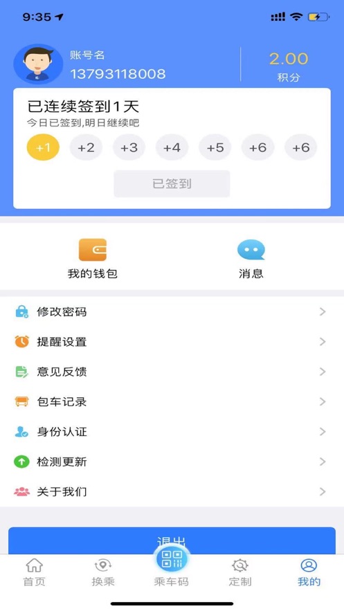 菏泽公交369手机客户端3