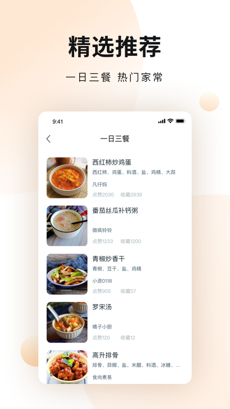 佳肴菜谱大全App最新版3
