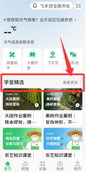 大疆农服app手机版 大疆农服app手机版