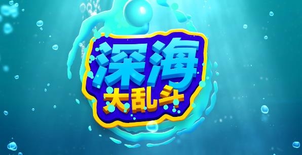 荒野乱斗最新版