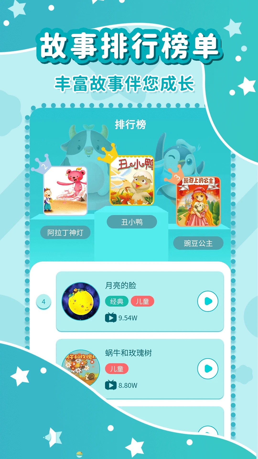 幼儿故事大全app最新版1
