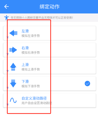 自动滑屏器app手机版