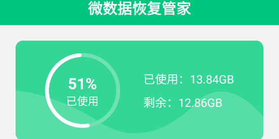 微数据恢复管家app最新版 微数据恢复管家app最新版