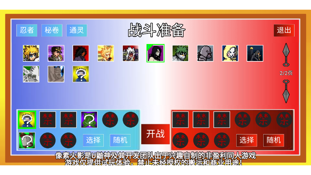 像素火影你恏改版2