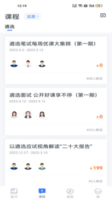 星华遴选app官方版2
