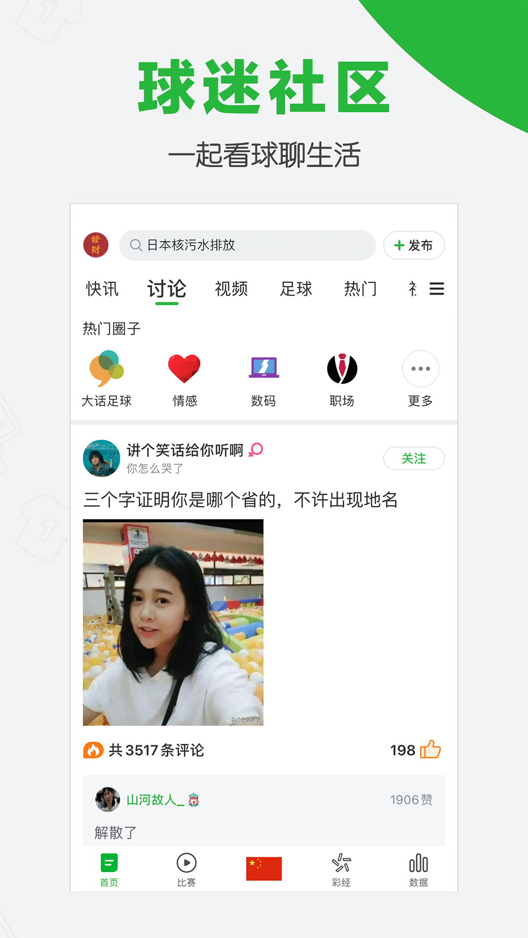 懂球帝app新版官方版1